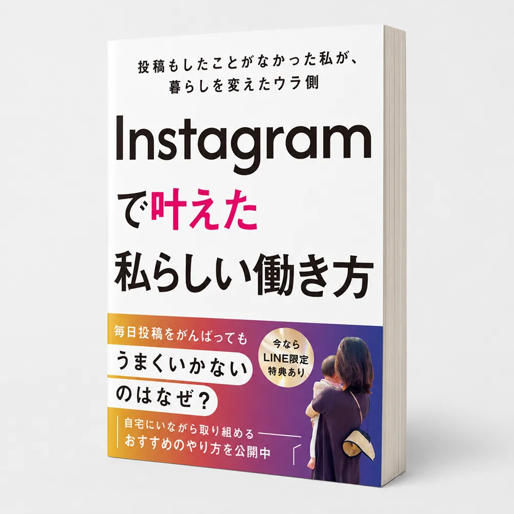 Instagramで叶えた私らしい働き方